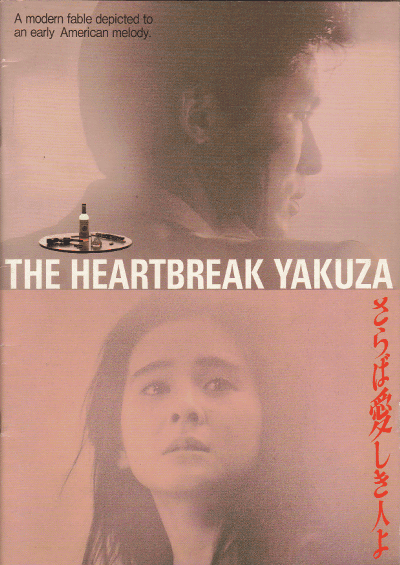 The Heartbreak Yakuza.png
